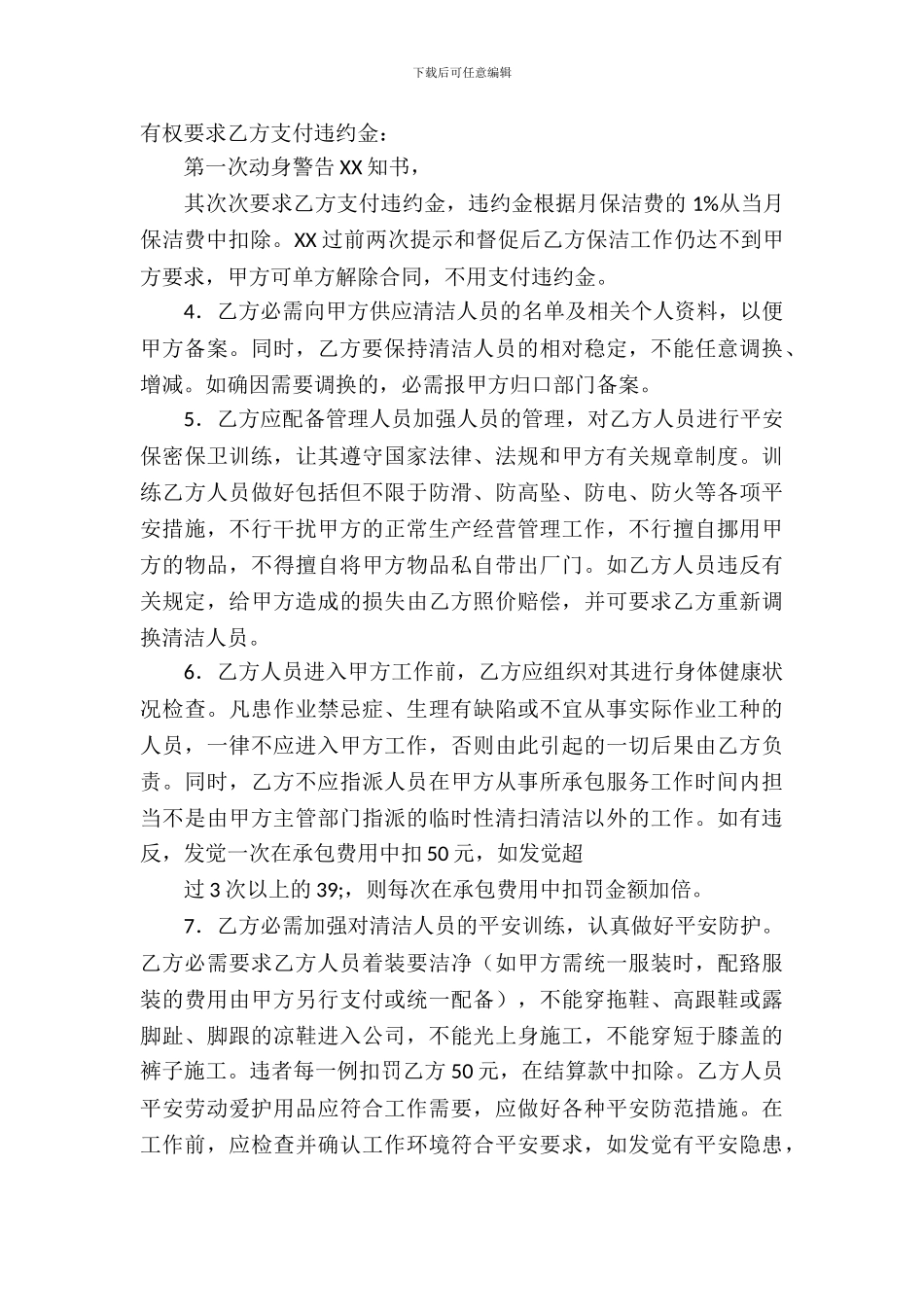 保洁服务承包合同范本4篇_第3页