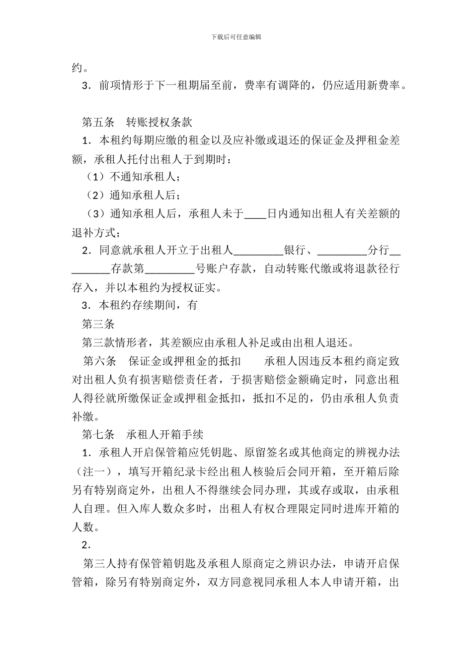 保管箱出租通用版合同_第3页