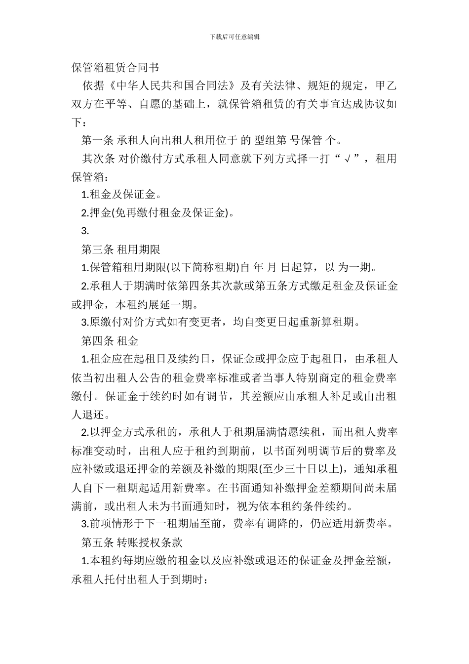 保管箱租赁合同书_第2页