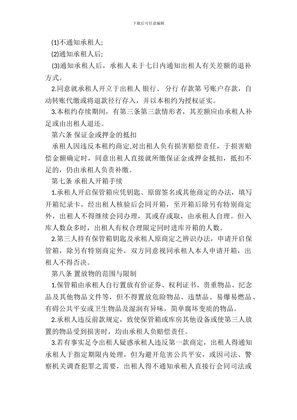 保管箱租赁合同书_第3页