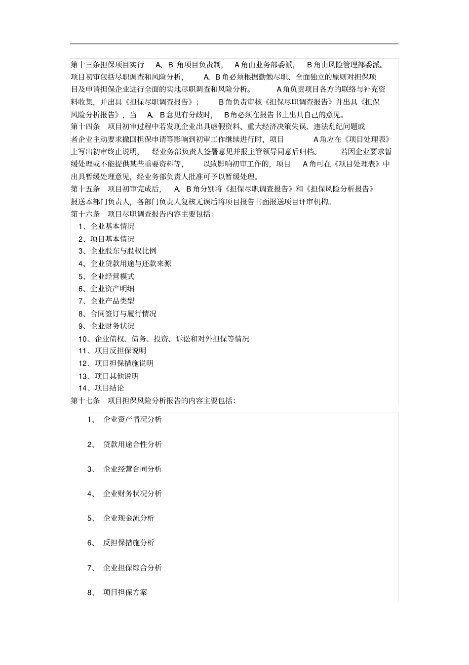 融资担保有限公司_第2页