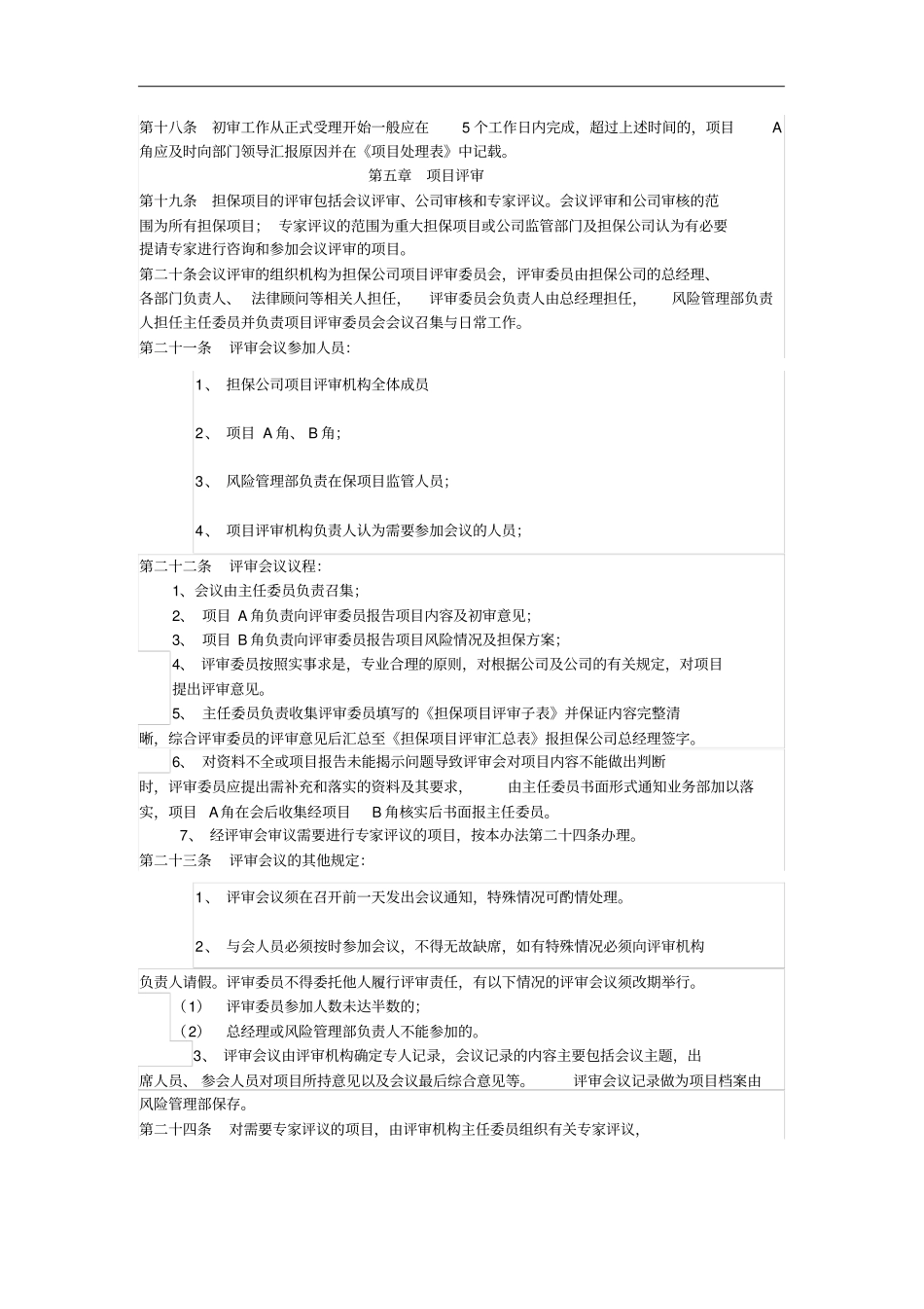 融资担保有限公司_第3页