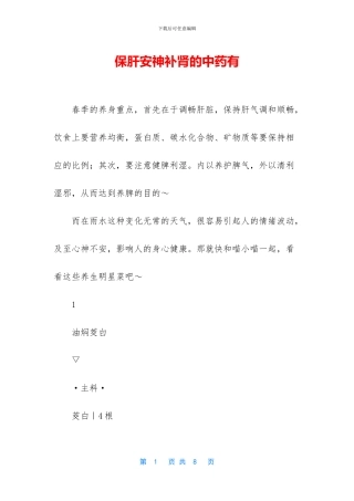 保肝安神补肾的中药有