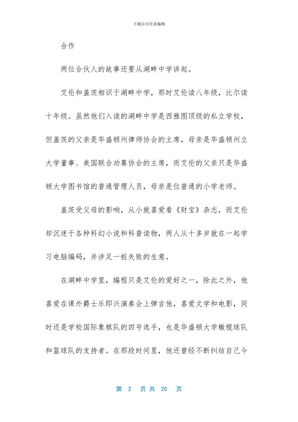保罗艾伦和比尔盖茨_第2页