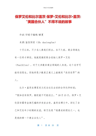 保罗艾伦和比尔盖茨