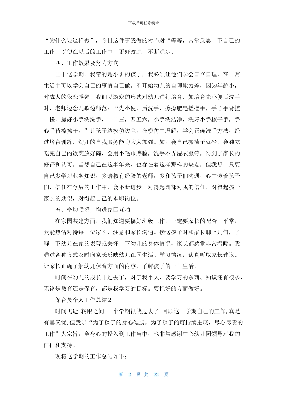 保育员个人工作总结_第2页