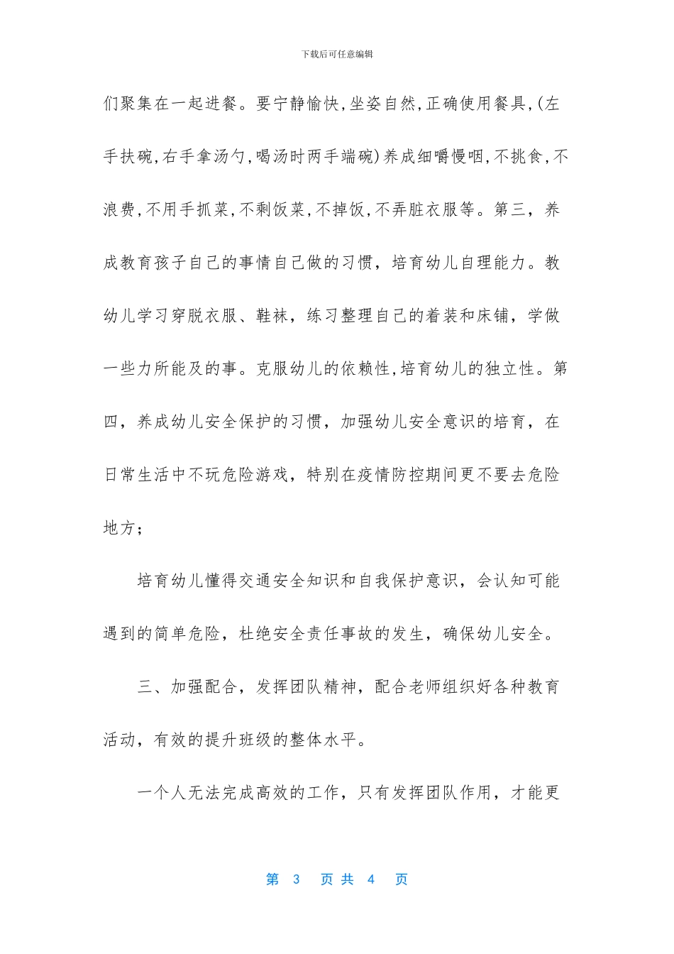 保育员个人计划_第3页