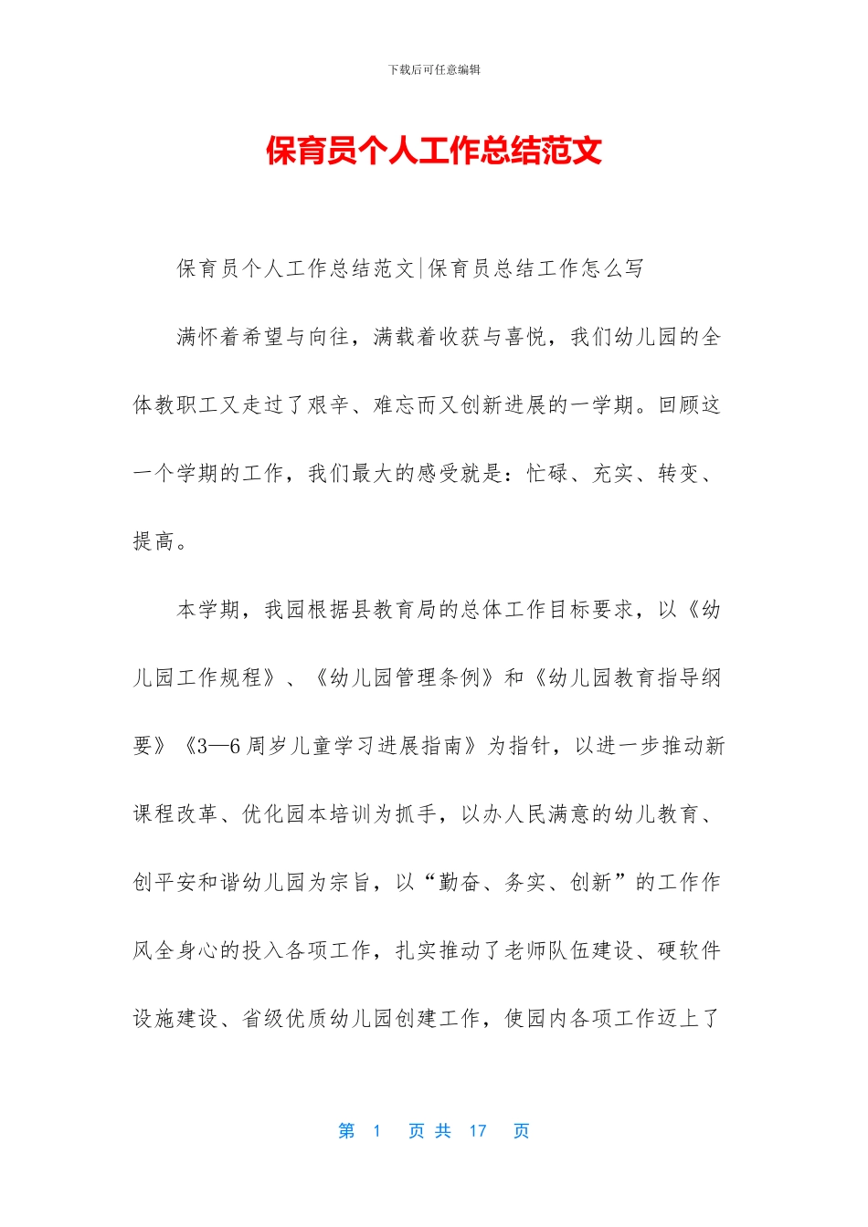 保育员个人工作总结范文_第1页