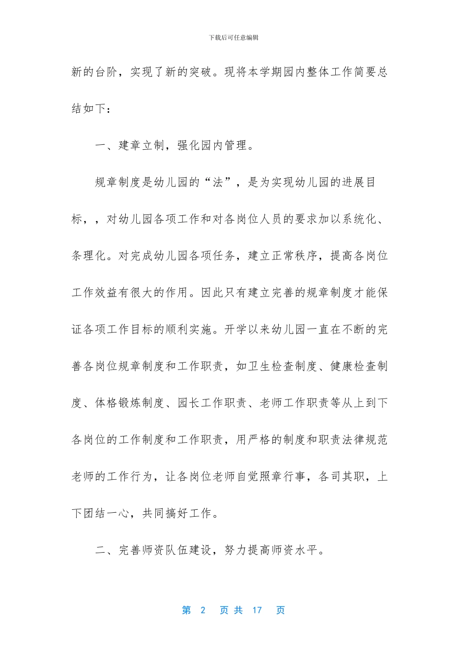 保育员个人工作总结范文_第2页