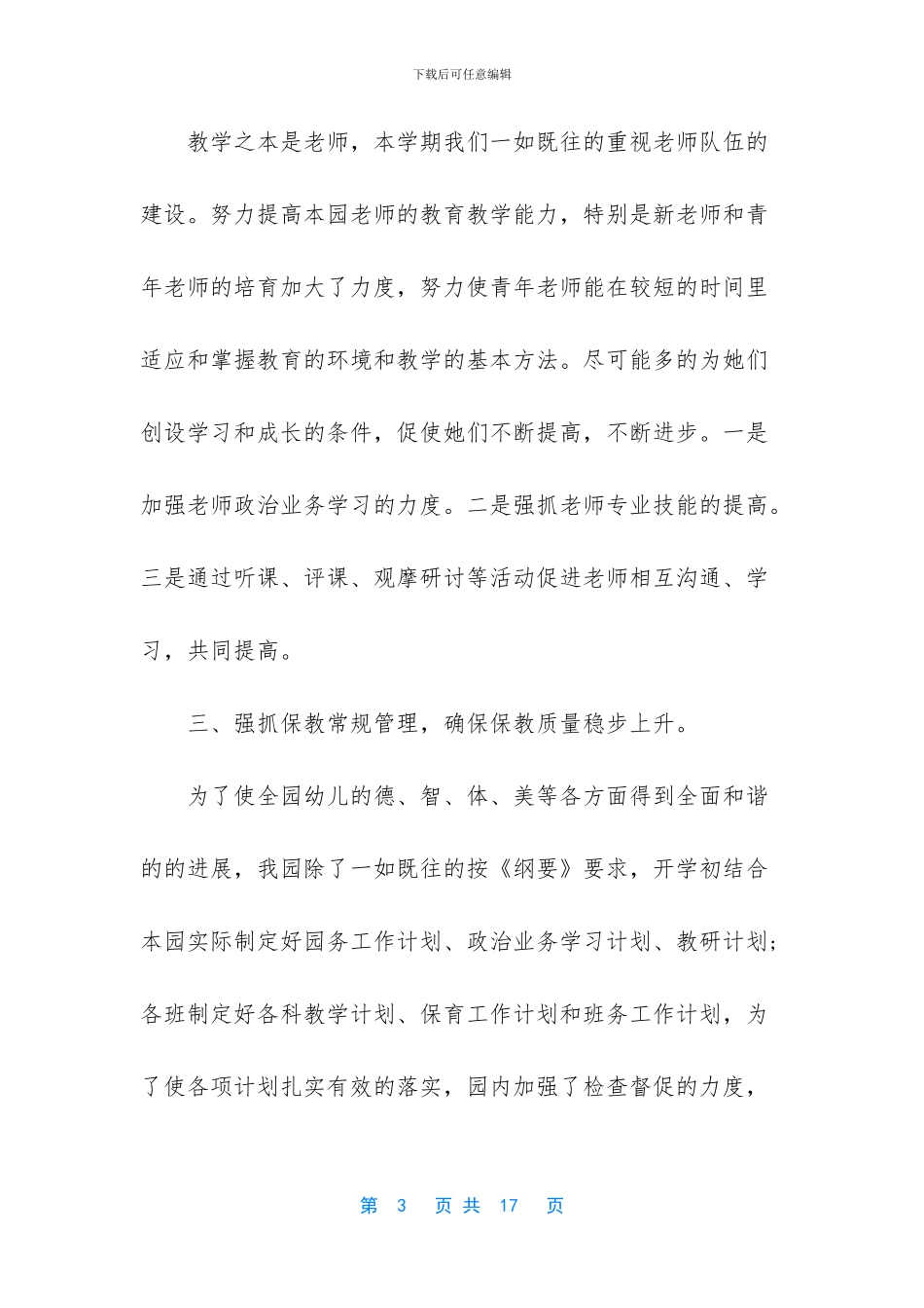 保育员个人工作总结范文_第3页