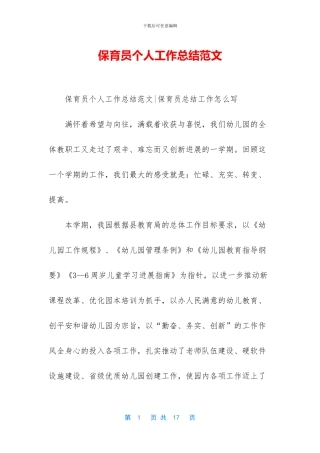 保育员个人工作总结范文