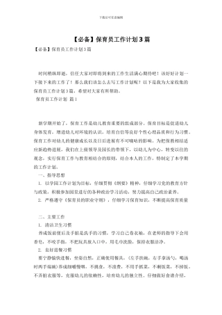 保育员工作计划3篇