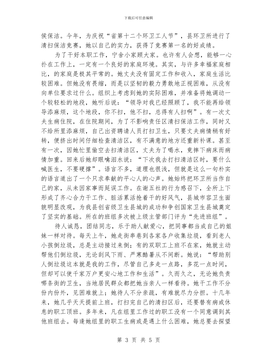 保洁组长建功立业优秀事迹材料_第3页
