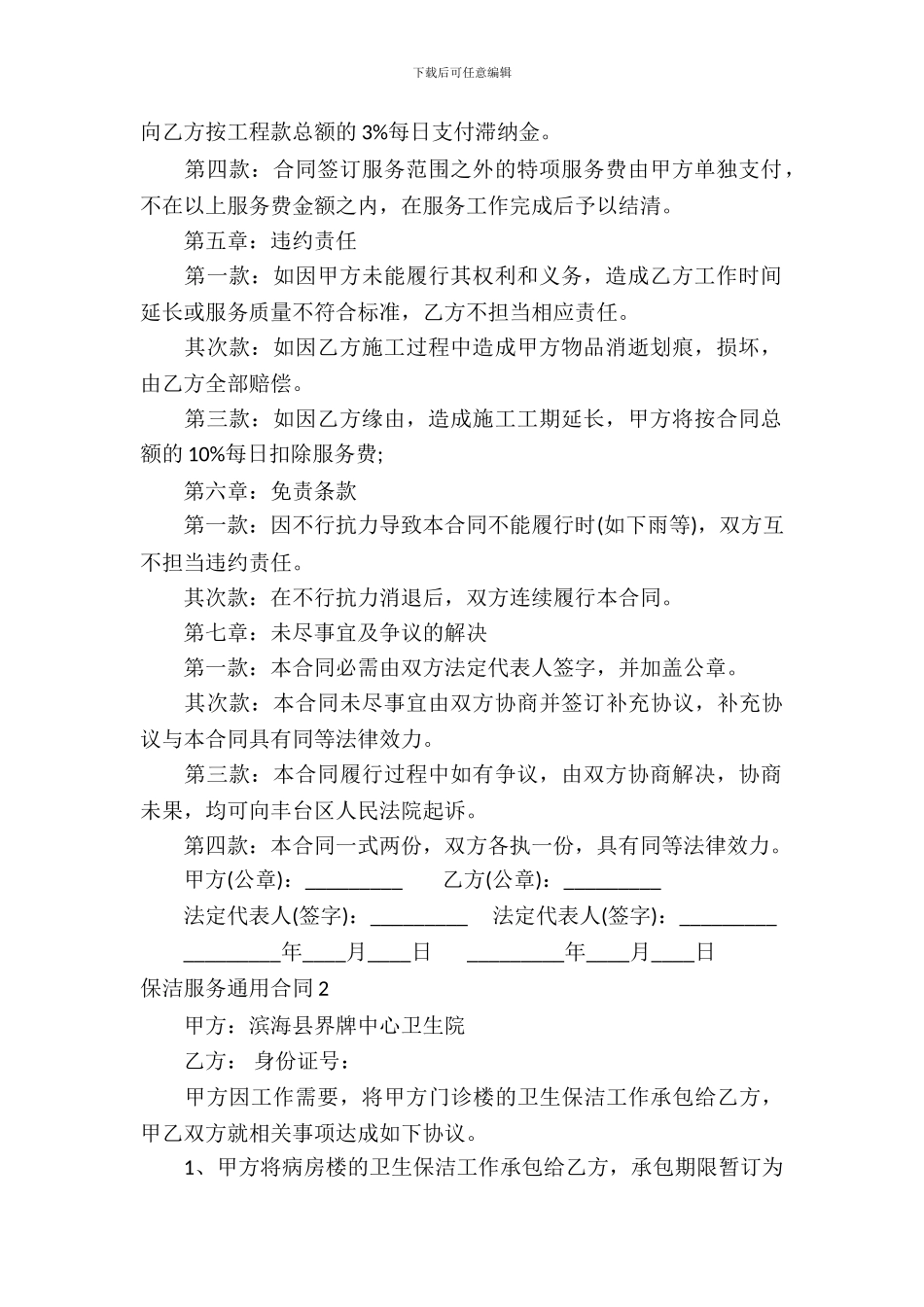 保洁服务通用合同_第3页
