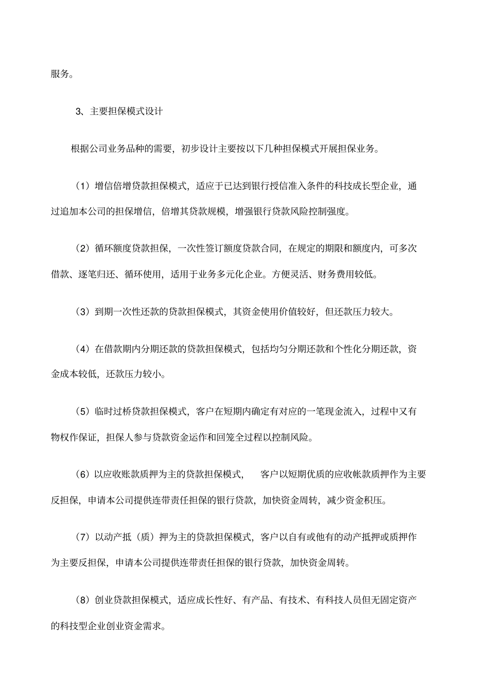 融资担保有限公司公司经营发展战略和规划_第2页