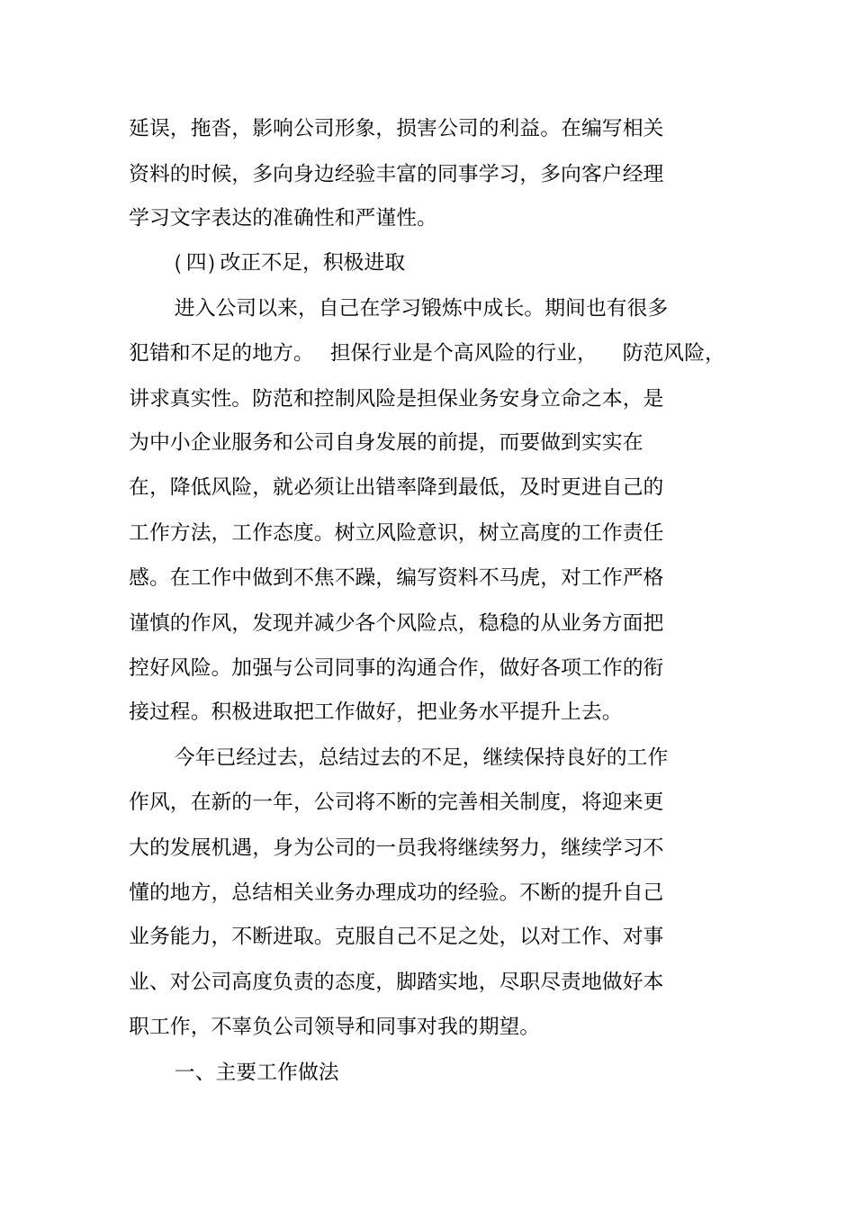 融资担保公司工作总结20XX_第3页