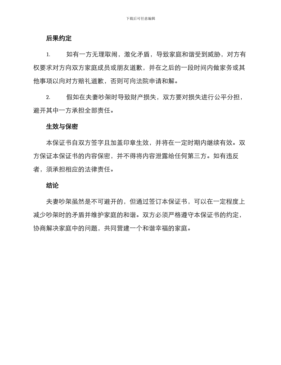 保证书夫妻吵架保证书_第2页