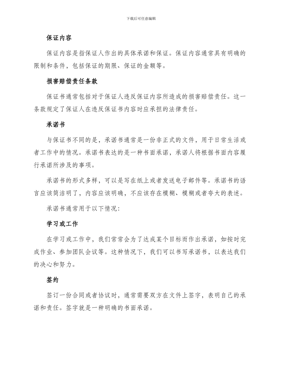 保证书和承诺书_第2页