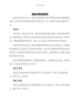 保证书和承诺书