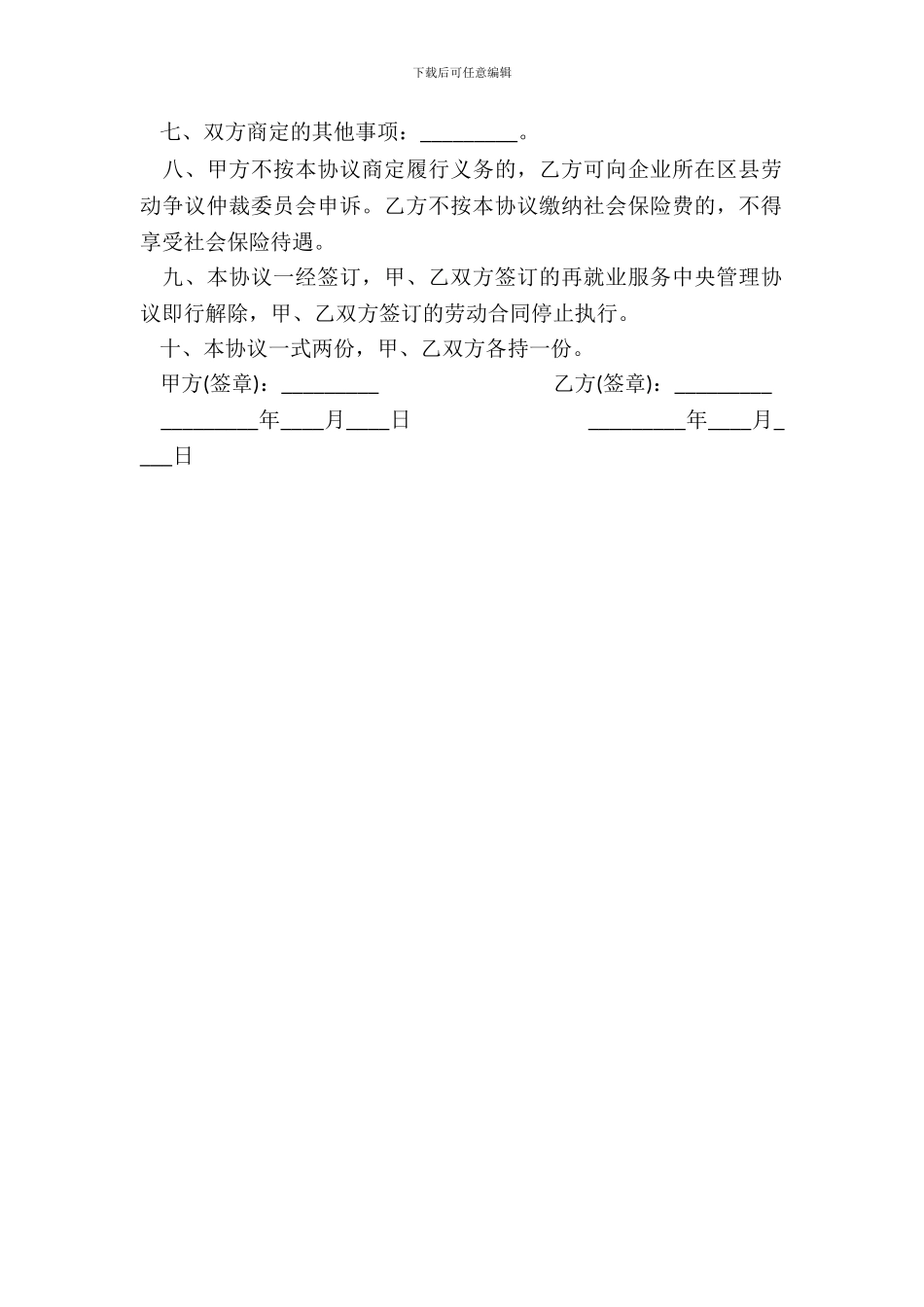 保留社会保险关系协议模板_第3页