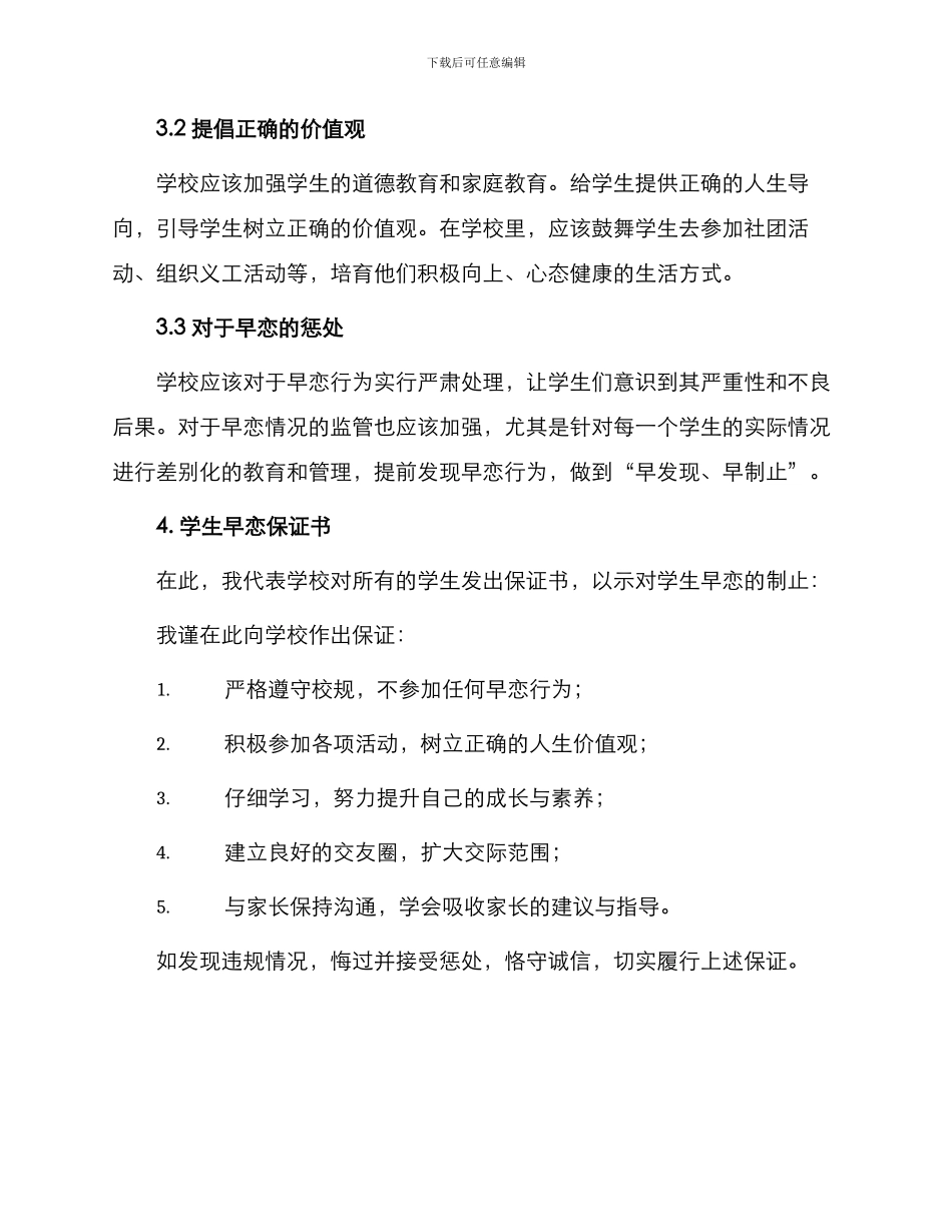保证书学生早恋保证书_第2页