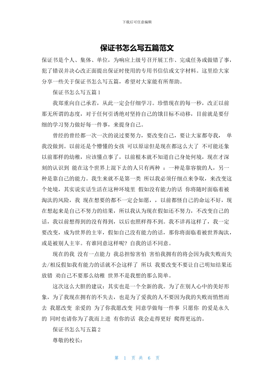 保证书怎么写五篇范文_第1页