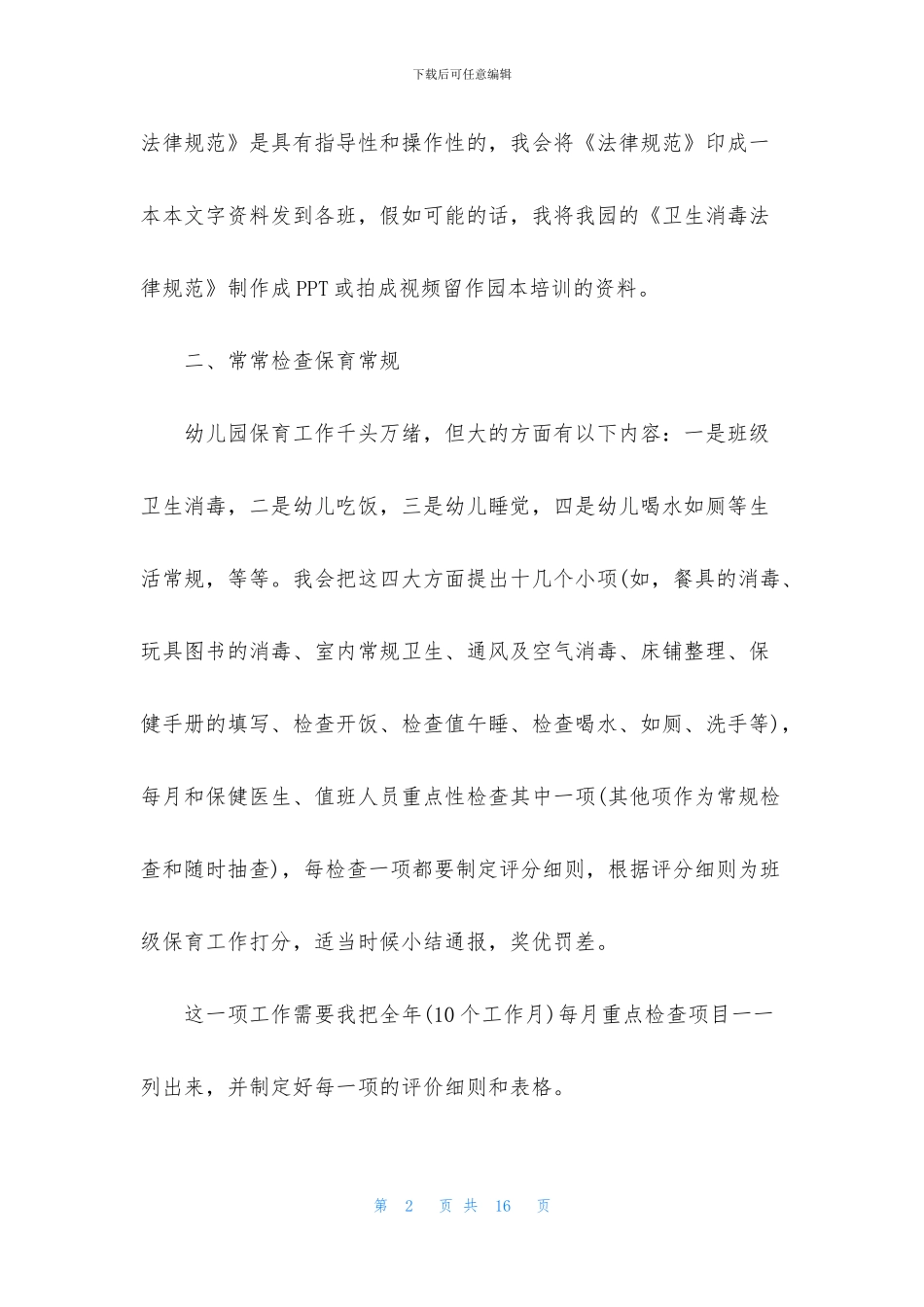 保育工作计划三篇_第2页