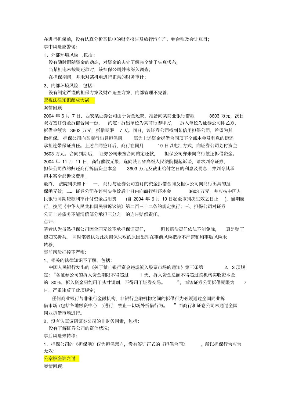 融资担保案例_第2页