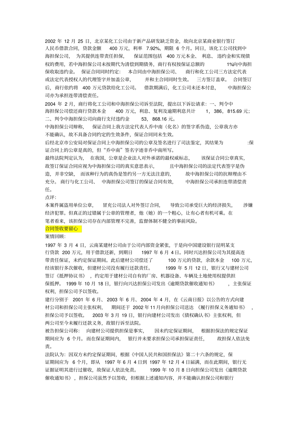 融资担保案例_第3页