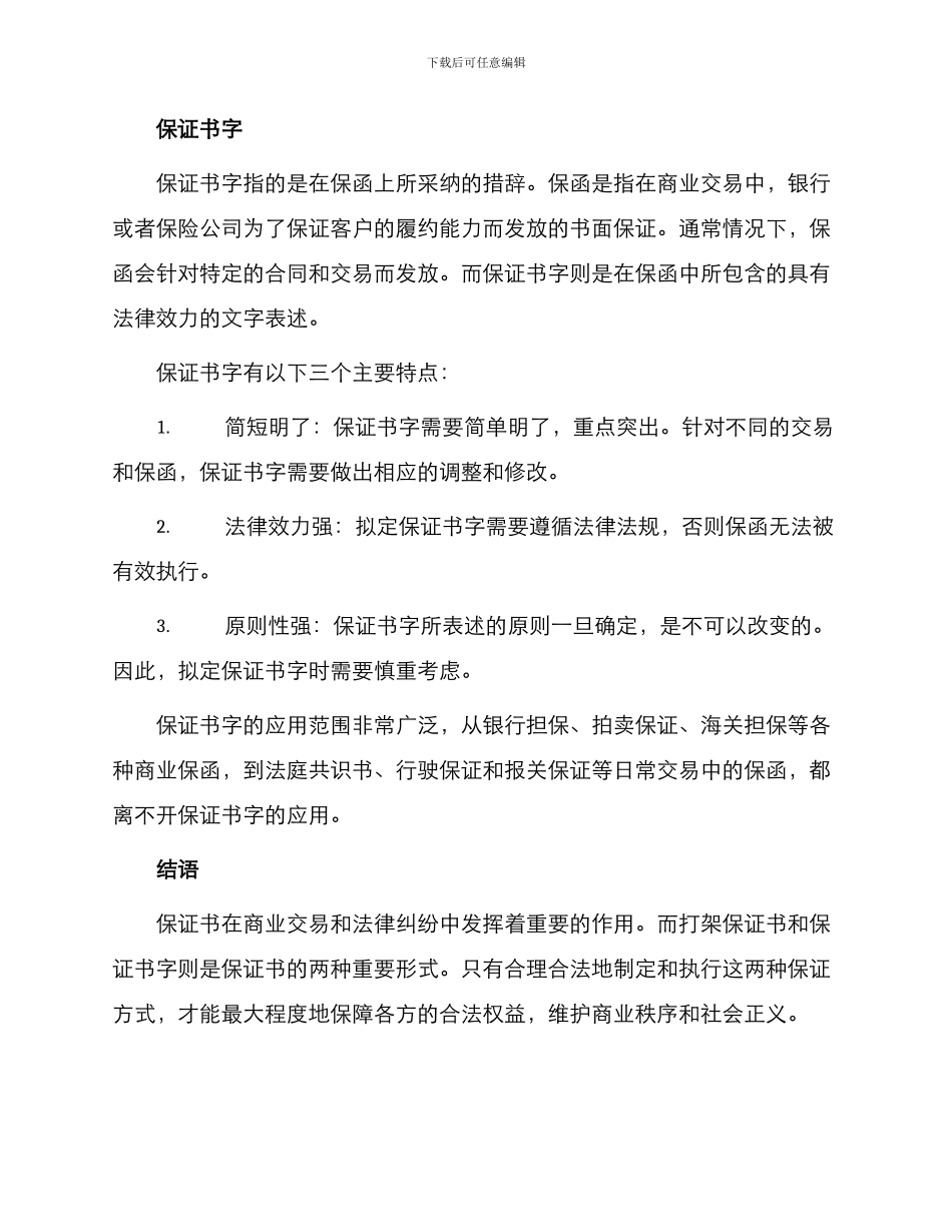 保证书打架保证书字精选_第2页