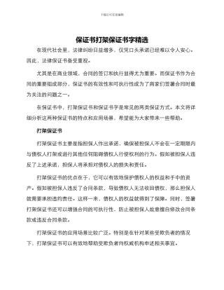 保证书打架保证书字精选