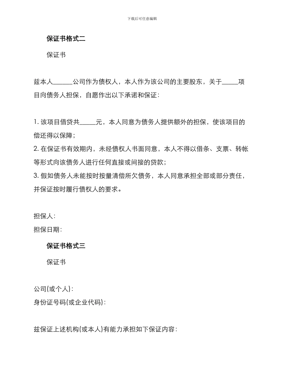 保证书格式大全_第2页