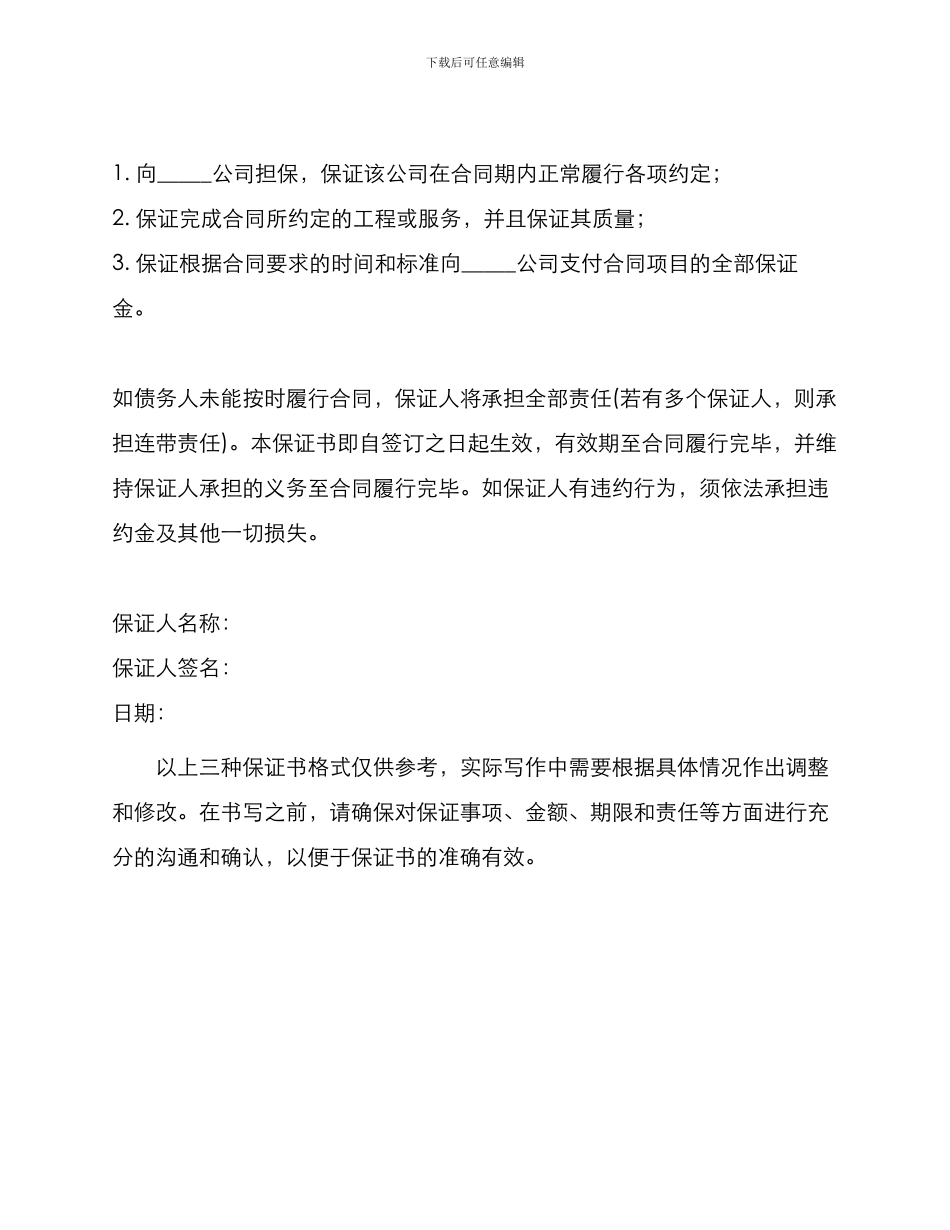 保证书格式大全_第3页