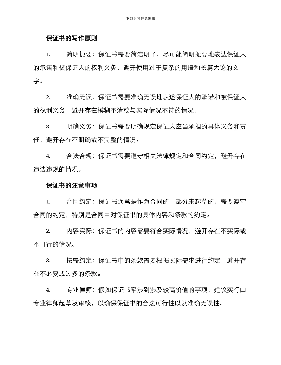 保证书是怎么写_第2页