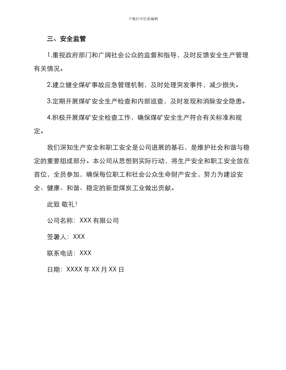 保证书煤矿安全责任保证书_第2页
