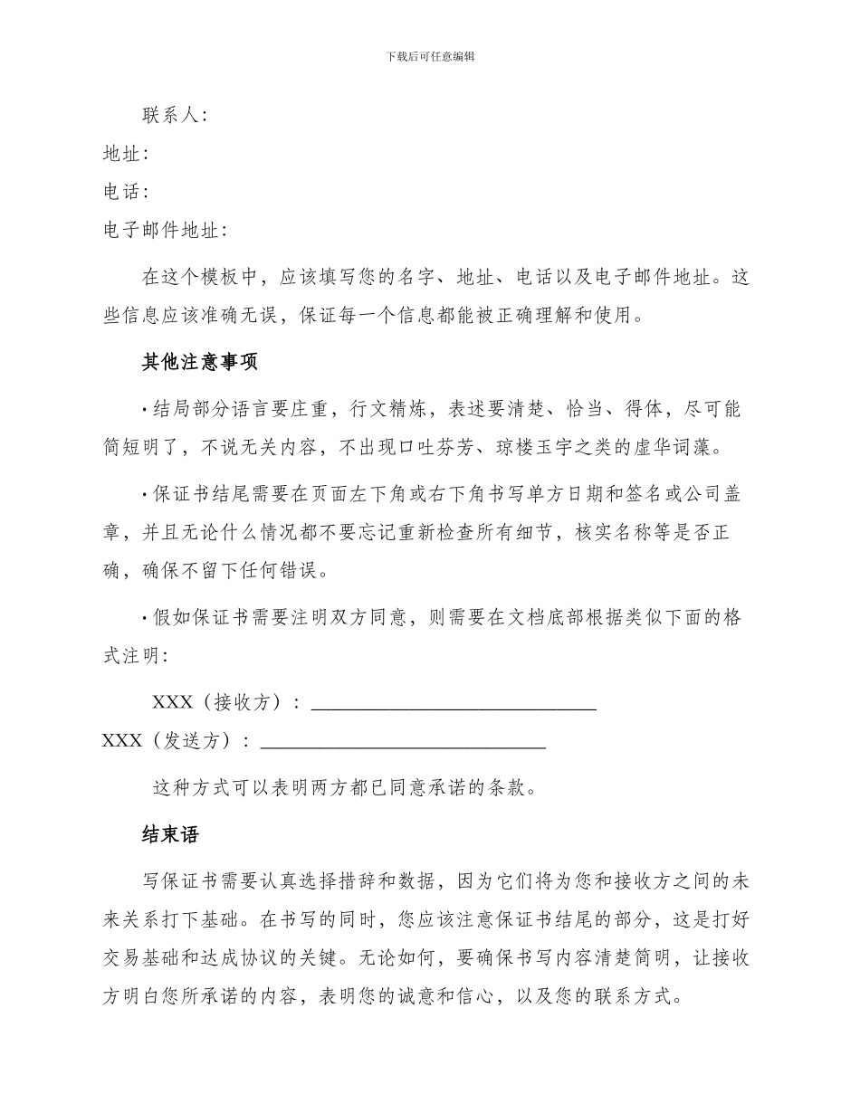 保证书结尾怎么写_第2页