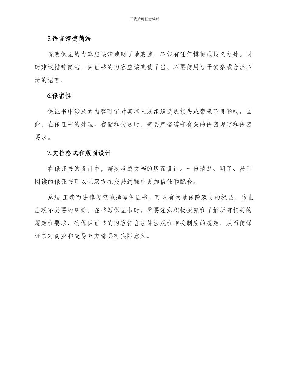 保证书的正确格式_第2页
