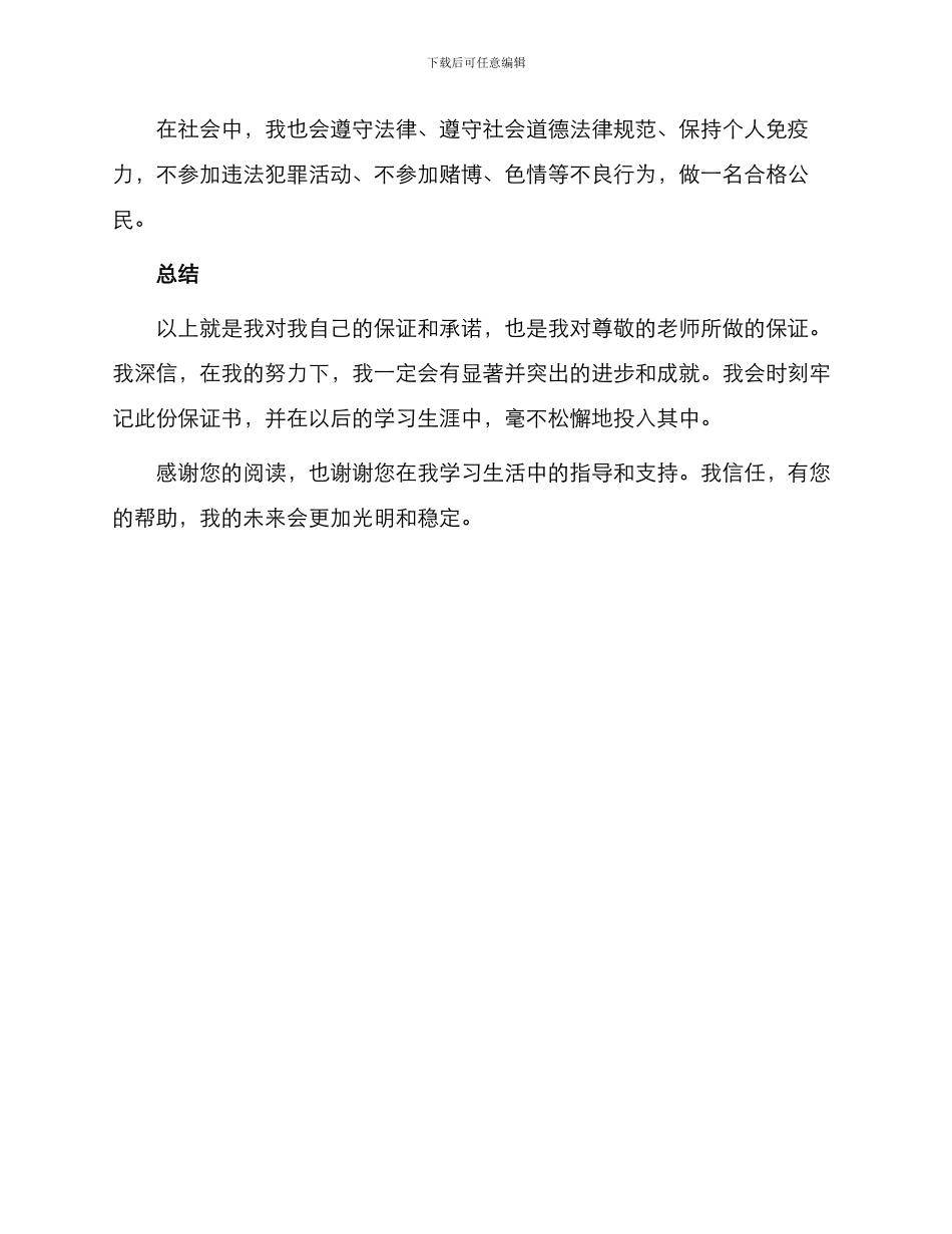 保证书给老师的保证书_第2页