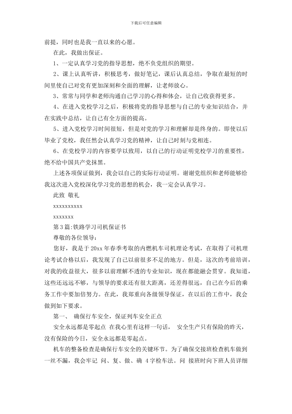 保证书：学习保证书精选3篇_第2页
