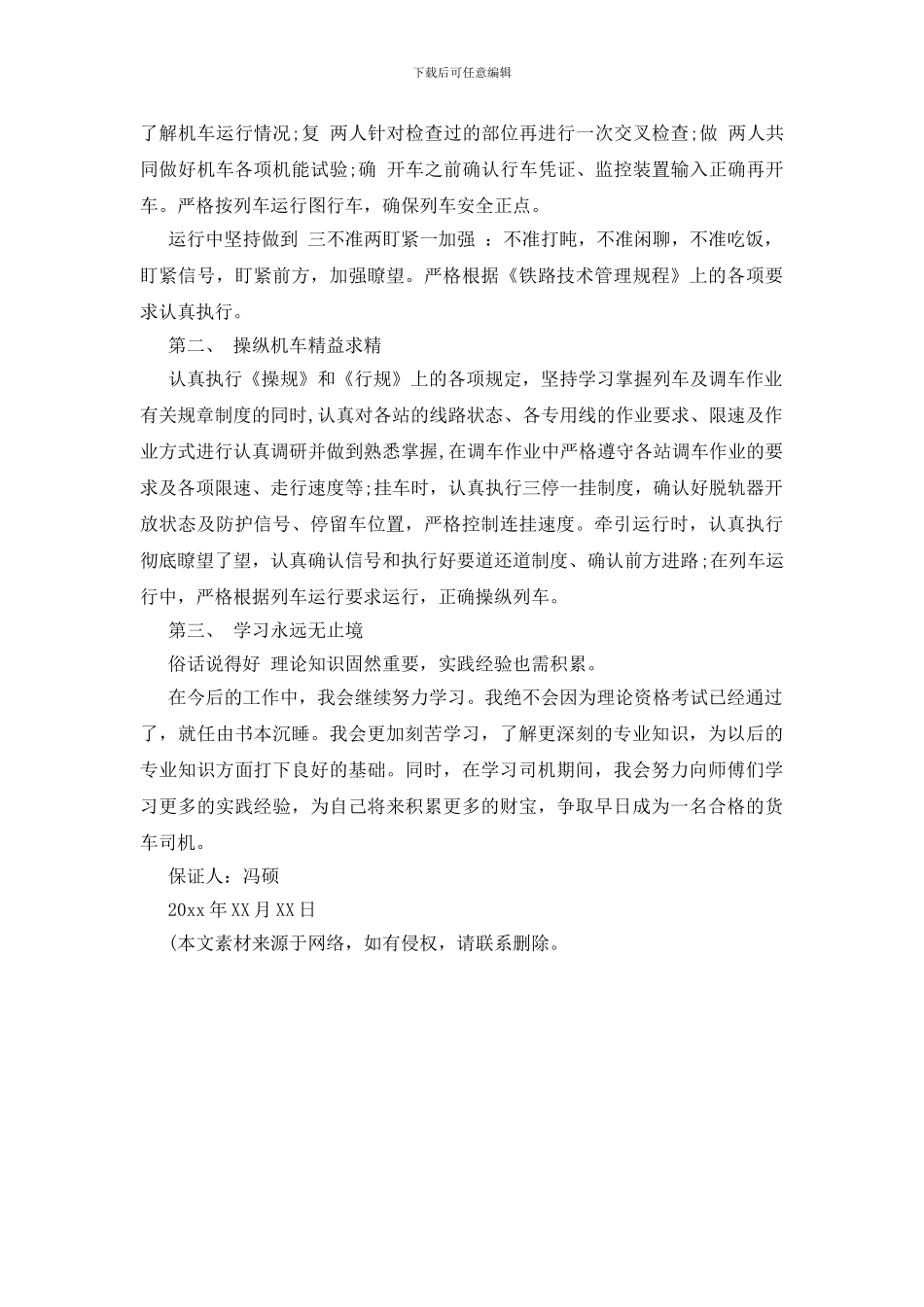 保证书：学习保证书精选3篇_第3页