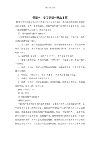 保证书：学习保证书精选3篇