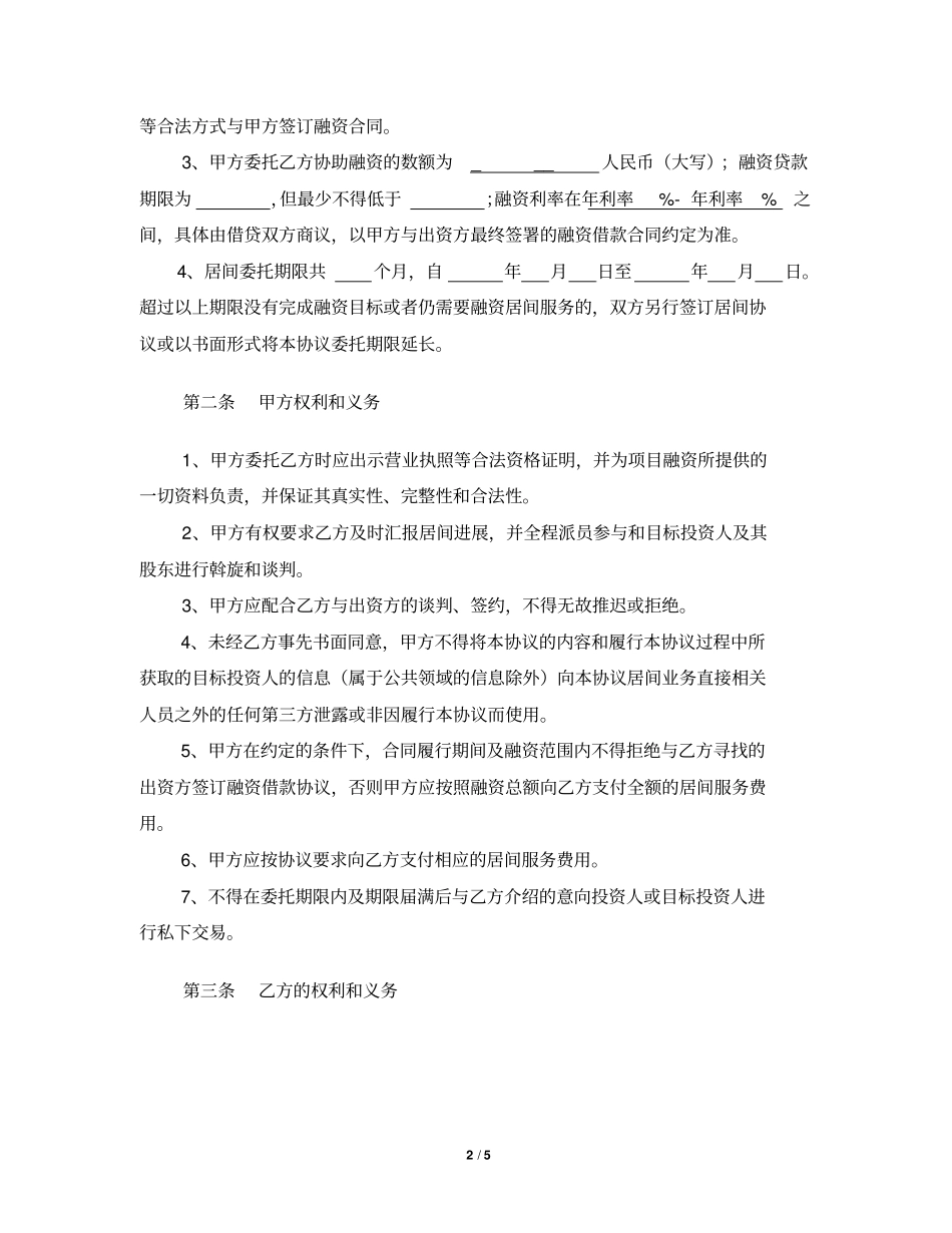 融资服务合同_第2页