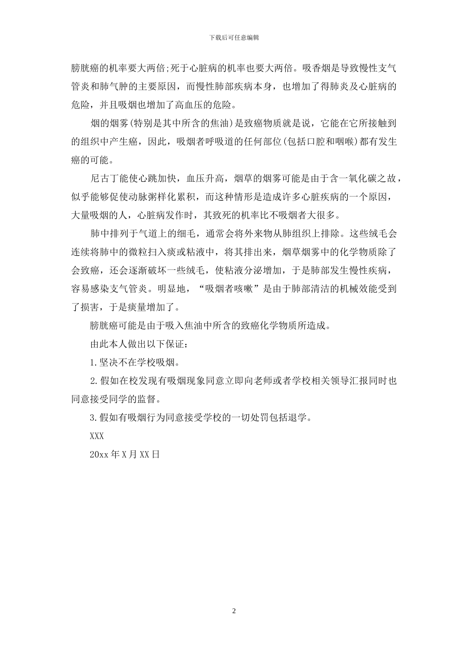 保证以后不吸烟保证书_第2页