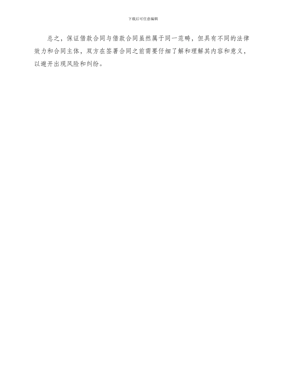 保证借款合同与保证借款合同_第2页