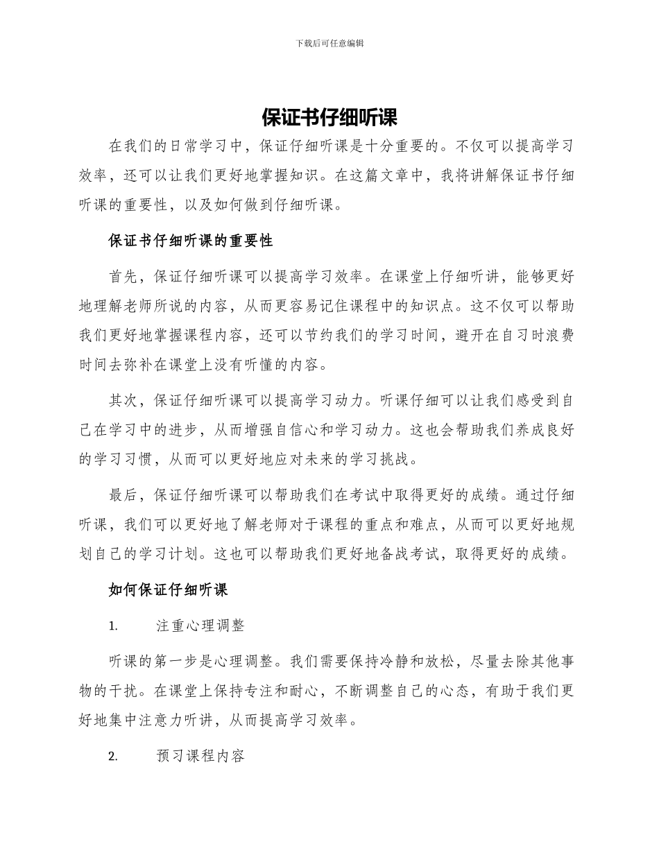 保证书认真听课_第1页