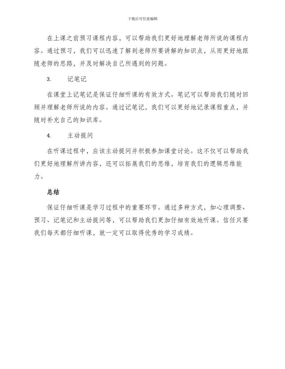保证书认真听课_第2页