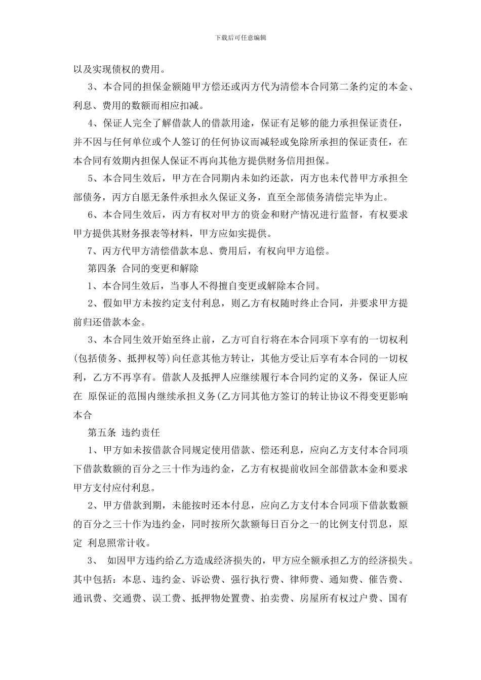 保证借款合同范本_第2页