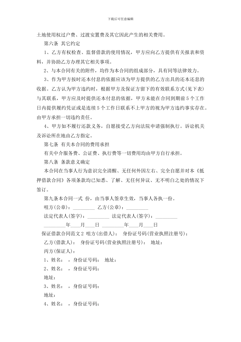 保证借款合同范本_第3页