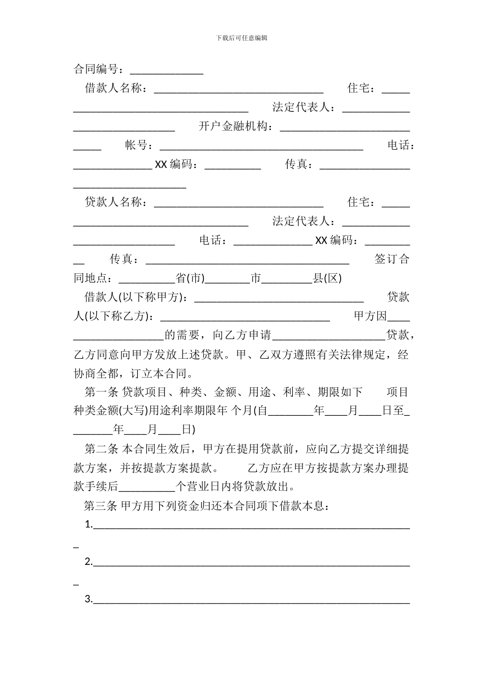 保证借款合同模板经典版_第2页