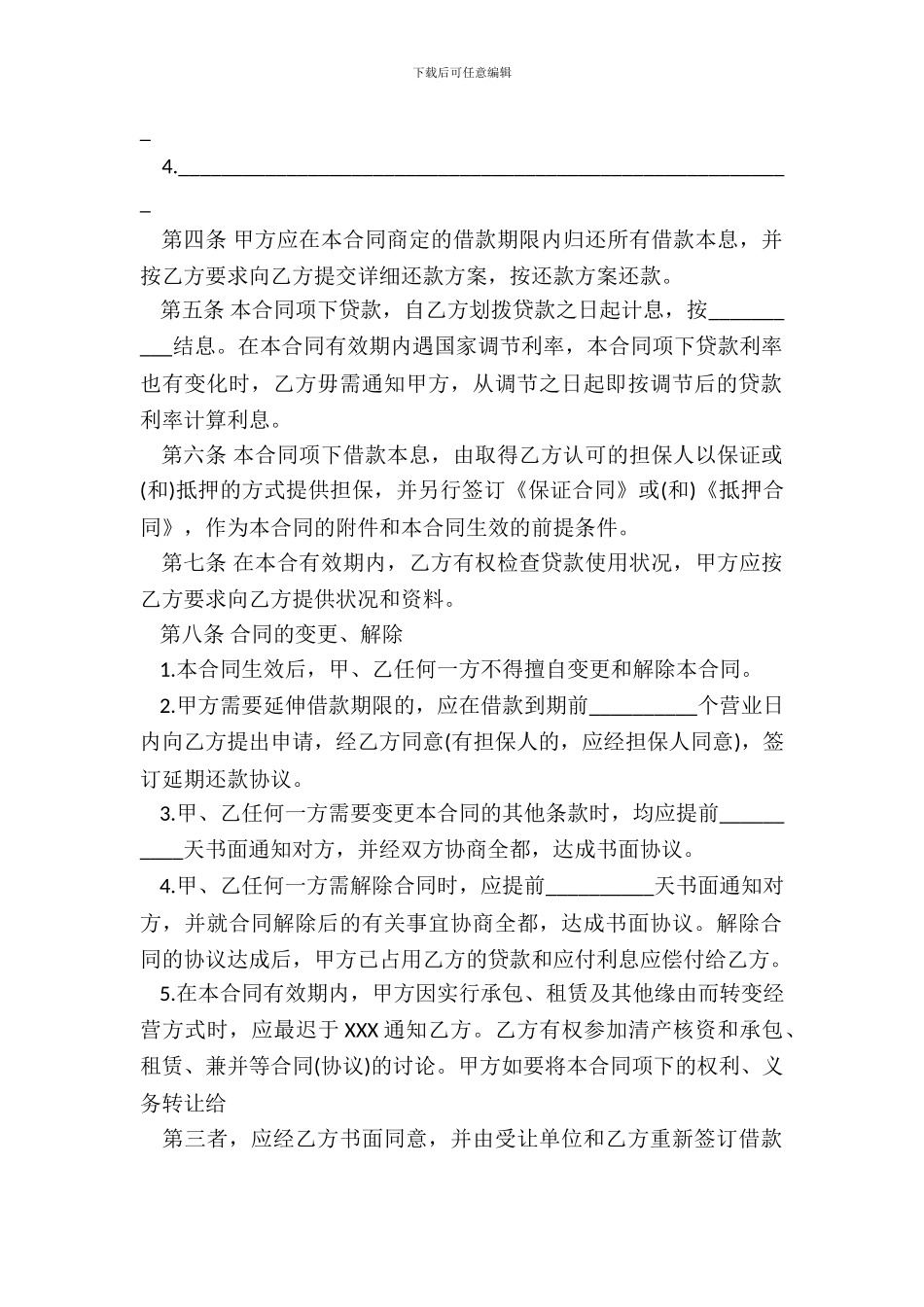 保证借款合同模板经典版_第3页